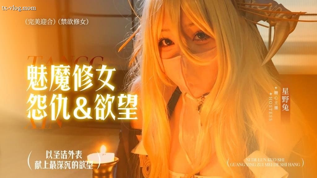 热门视频封面 星野兔