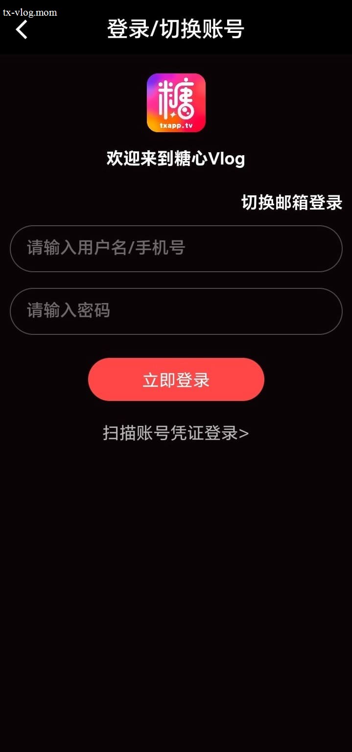 糖心Vlog登录页